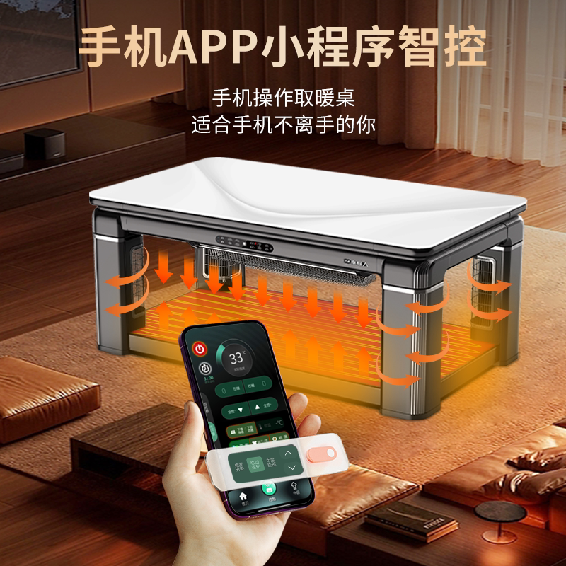 南极人取暖桌电暖桌家用烤火桌子六位立体升降取暖客厅电暖烤火炉