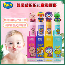 Korean pop music Lole children cartoon moisturizing lip balm Lulu with baby moisturizing and anti-drying and moisturizing nourishing lip oil