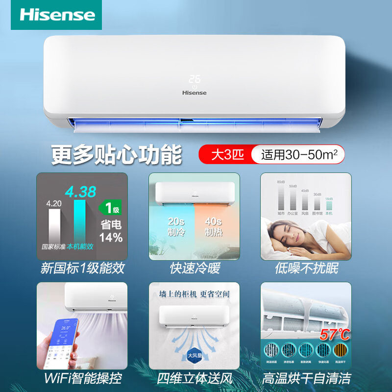 空调挂机海信一级能效变频节能3p 海信购易电空调