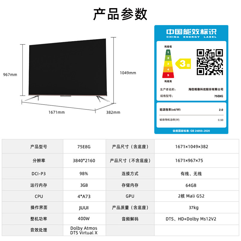 hisense /海信75e8g 75英寸智慧屏 海信购易电平板电视