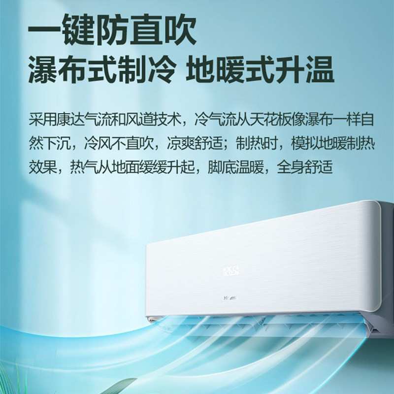 同款海信大1.5匹新一级能效专柜 海信购易电新风空调