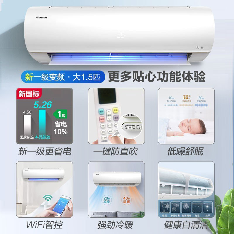 海信大1.5匹p新一级变频空调 海信购易电空调