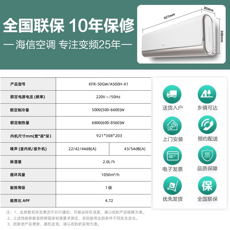 专柜同款 2匹空调挂机海信一级变频冷暖客厅大2P两匹壁挂式50A500 - 图3