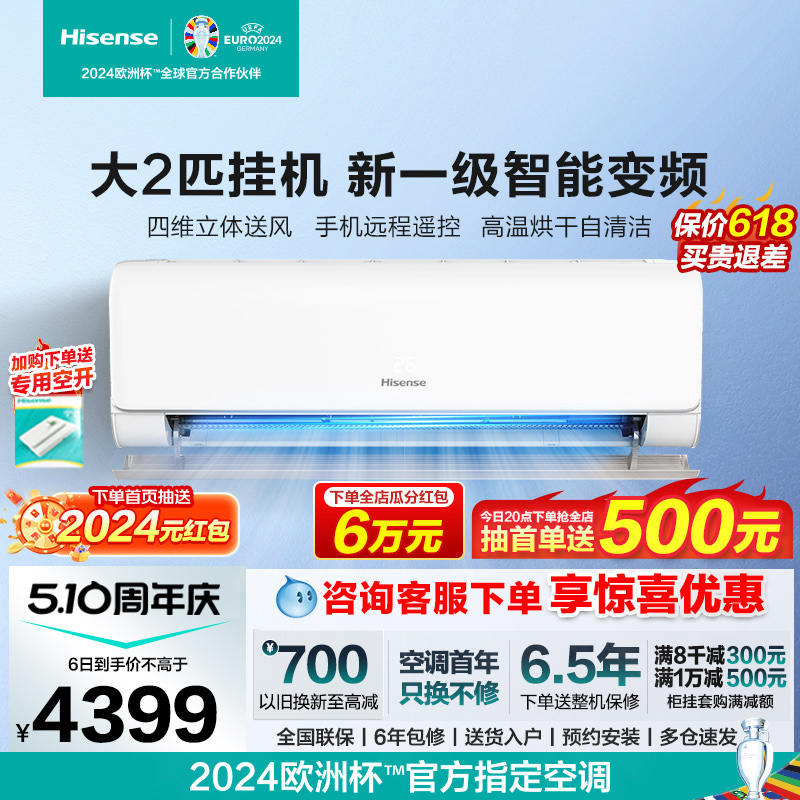 专柜同款 2匹空调挂机海信一级变频冷暖客厅大2P两匹壁挂式50A500 - 图0