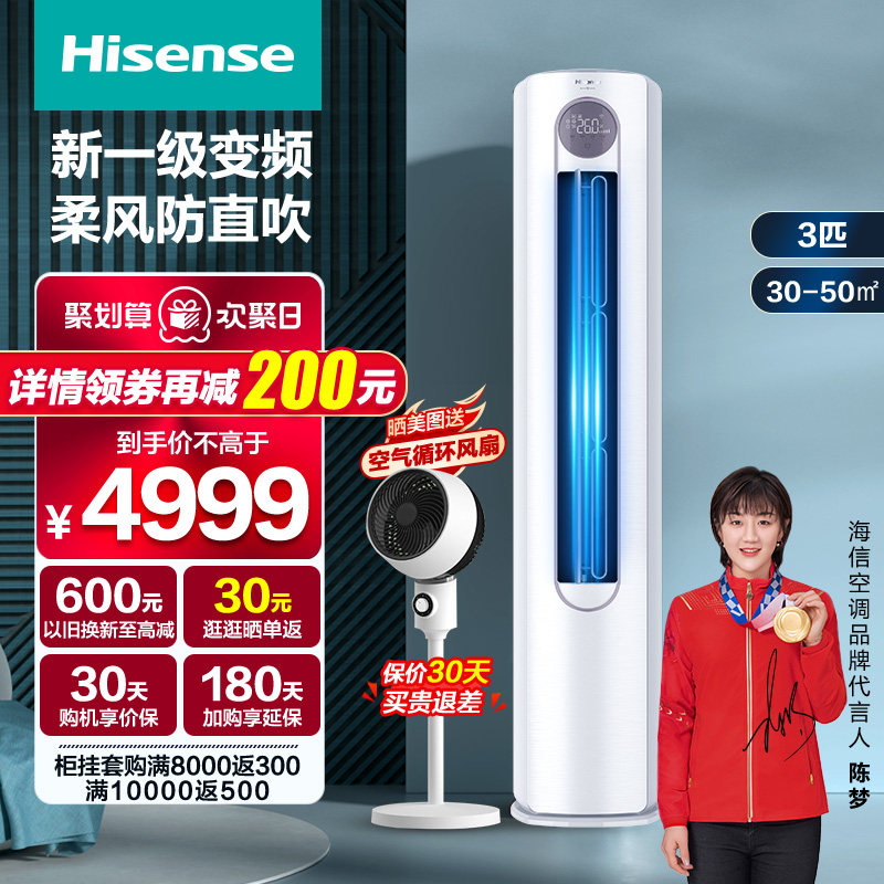 海信3匹新一级能效变频家用柜机 海信购易电空调