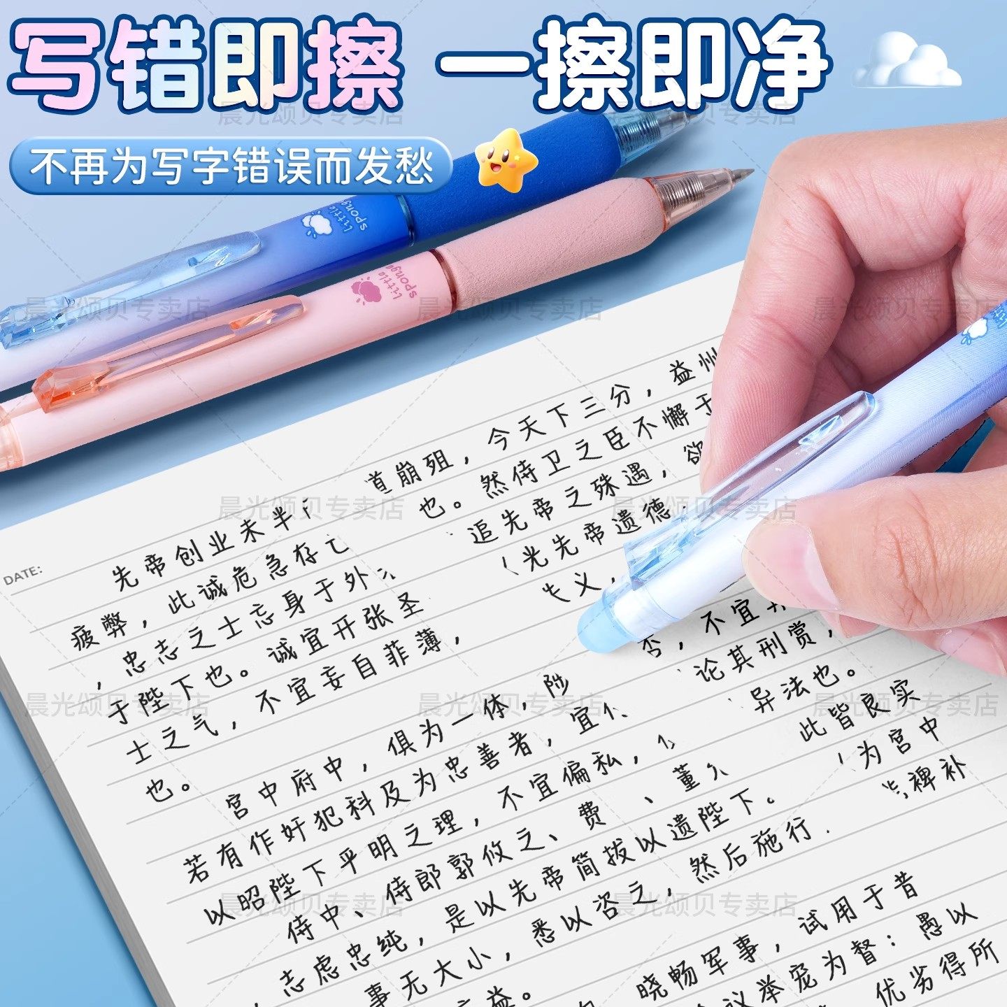 晨光小海绵可擦笔小学生专用三年级海绵软握护套0.5mm子弹头黑色晶蓝色可替换芯摩易擦圆珠笔热敏可擦中性笔,淘宝优惠券,粉丝福利购,淘宝优惠卷
