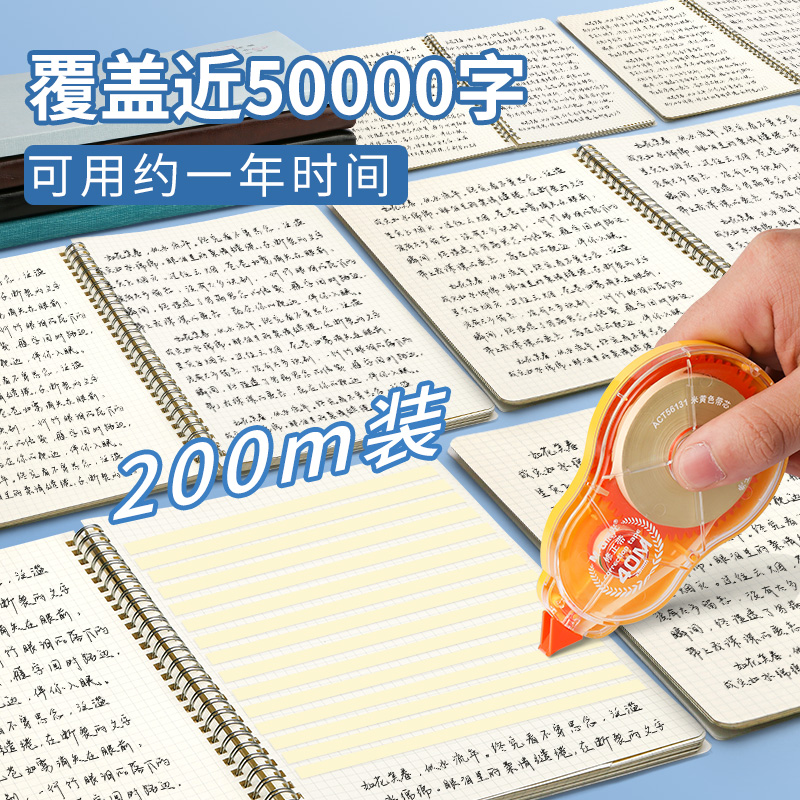 晨光文具米黄修正带实惠装小学生用涂改带ins日系初中生专用大容量改正带可爱高颜值女生改字带耐摔顺滑批发-图1