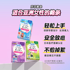 苏菲尤妮佳卫生棉条月经棉条月经进口指入导管式姨妈棒日用量10支