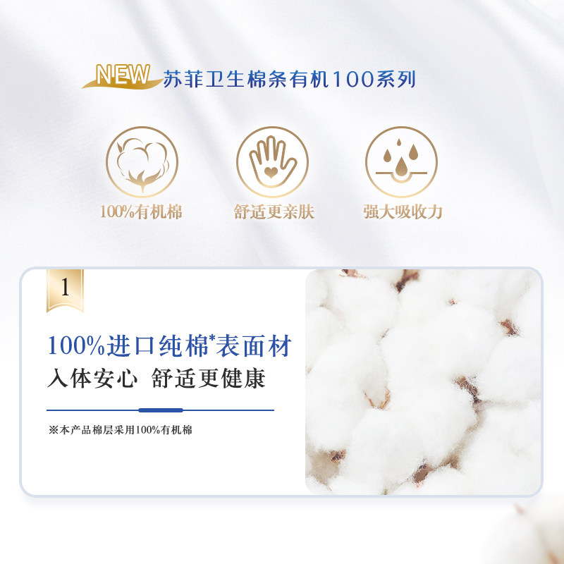 苏菲尤妮佳卫生有机棉条77内置棉棒 苏菲海外卫生棉条