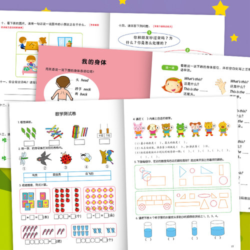 入学准备学前基础知识准备我准备好上小学啦一日一练英语拼音语文数学练习题思维训练习册启蒙整合教材邦臣小红花教材全套幼小衔接 - 图0