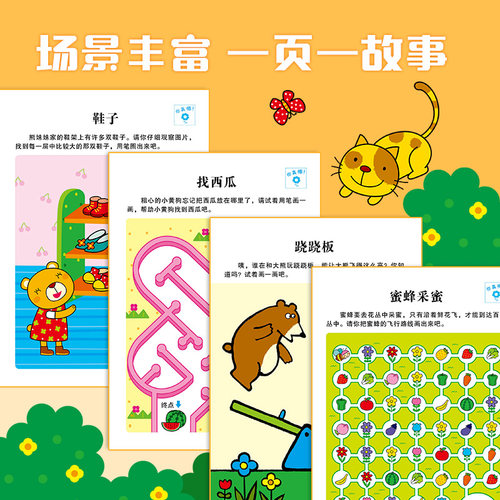 邦臣小红花全脑思维训练儿童图书2岁6岁阅读三岁幼儿园童书逻辑思维能力幼儿智力大班宝宝迷宫连线书籍益智本启蒙贴纸绘本教材早教 - 图2
