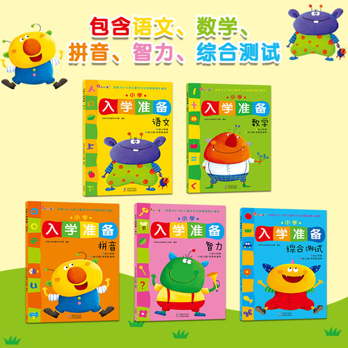 入学准备绘本书籍小学生3-6岁以上数学语文拼音早教益智启蒙本幼小衔接数字专注力训练左脑右脑开发全脑思维邦臣小红花 - 图3