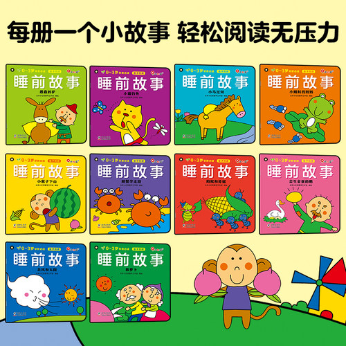 邦臣小红花早教亲子读物睡前故事儿童读物书籍宝宝幼儿幼儿园故事绘本专注力逻辑思维手脑眼协调训练开发识字亲子经典童话故事 - 图0