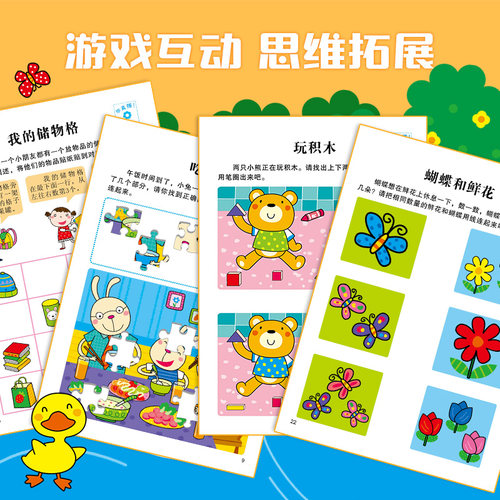 邦臣小红花全脑思维训练儿童图书2岁6岁阅读三岁幼儿园童书逻辑思维能力幼儿智力大班宝宝迷宫连线书籍益智本启蒙贴纸绘本教材早教 - 图0