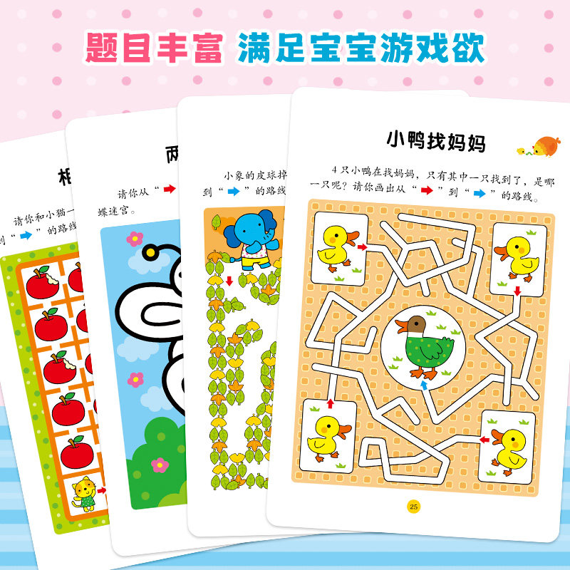 儿童专注力训练迷宫书玩具3到6岁益智数学思维游戏卡幼儿智力开发