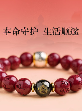 2026马年本命佛朱砂守护神手串