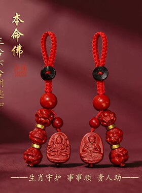 本命年三合六合本命佛朱砂纯色平安扣汽车钥匙扣挂件十二生肖挂饰