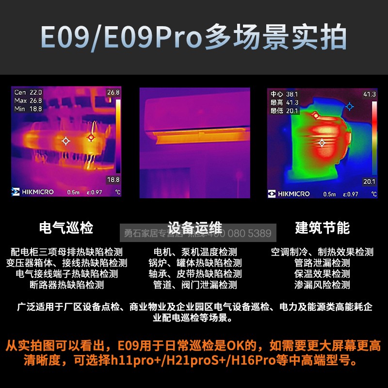 海康微影威视E09红外热成像仪查漏H10测温热像仪P20手机H21电路板 - 图1