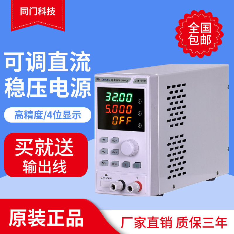 同门可编程直流稳压电源30V5A10a 四位数显可调笔记本手机维修60V - 图1