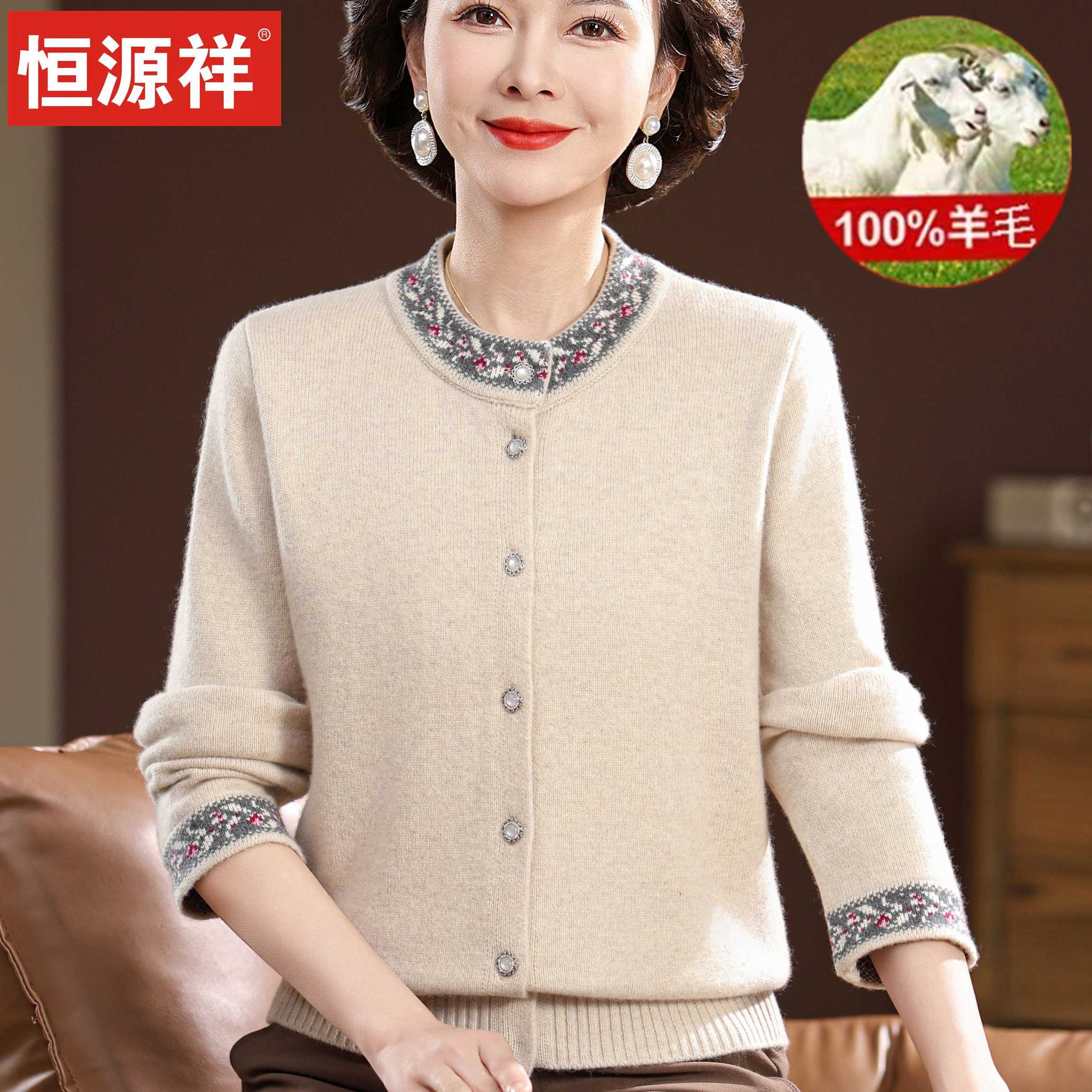 恒源祥秋冬100%纯羊毛开衫女装中老年绣花毛衣外套洋气百搭针织衫,淘宝优惠券,粉丝福利购,淘宝优惠卷