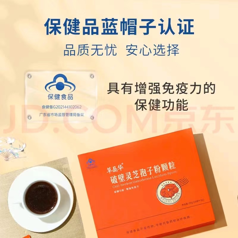 草晶华破壁灵芝孢子粉颗粒官方旗舰店增强免疫力礼盒中智孢子精华