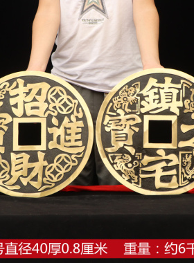 招财进宝大铜钱镇宅之宝门槛石