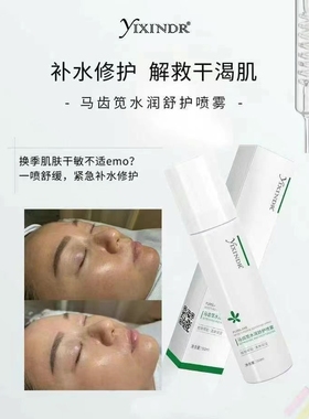 水润舒护喷雾补水保湿喷雾