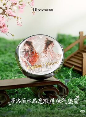 【天官赐福】蒂洛薇3.0水晶遮瑕持妆气垫霜肤质不脱妆遮瑕BB霜