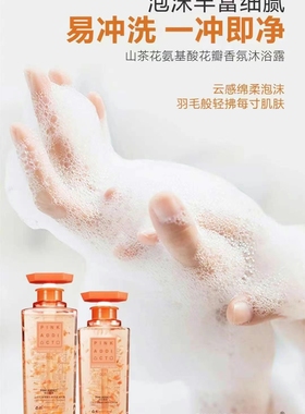 山茶花氨基酸香氛沐浴露持久留香72小时香水沐浴乳男女通用