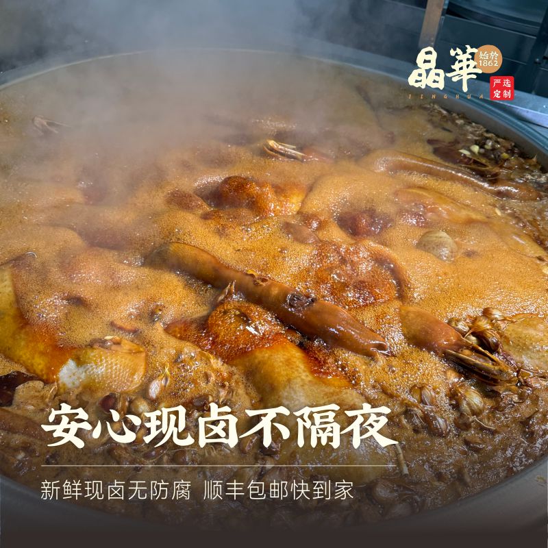 晶华鱼丸潮汕狮头鹅卤鹅拼盘鹅肉粉肝鹅掌翅卤味卤水熟食即食潮菜-图1