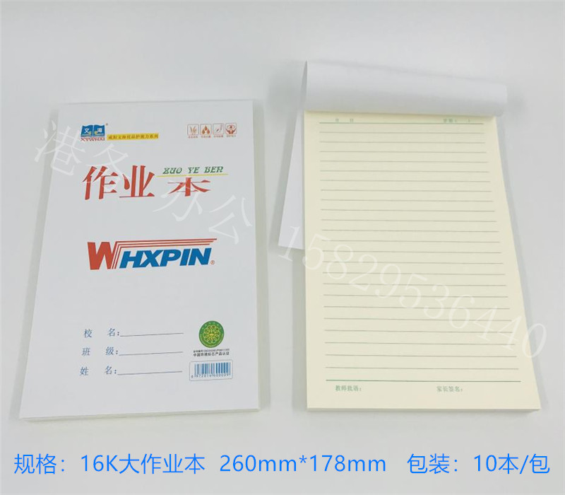 正品咸阳文海中小学生护眼16K生字作业本数学英语32k拼音学生本子 - 图2