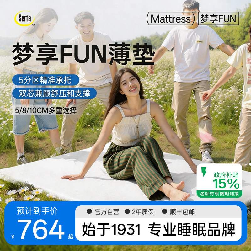 梦享FUN｜Serta舒达记忆棉床垫薄款垫子家用卧室可拆洗榻榻米软垫