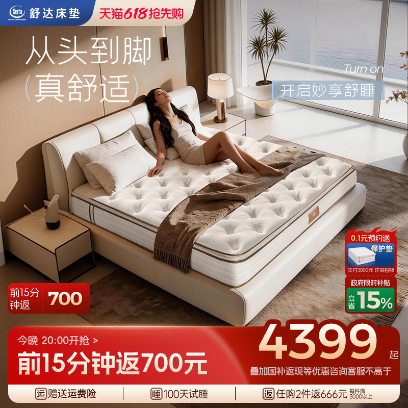 【政府补贴】Serta/舒达 妙享 乳胶床垫弹簧软/硬席梦思家用床垫