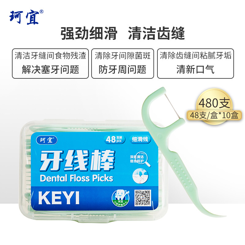 珂宜便携式正畸家庭装牙缝剔牙线棒 珂宜牙线/牙线棒