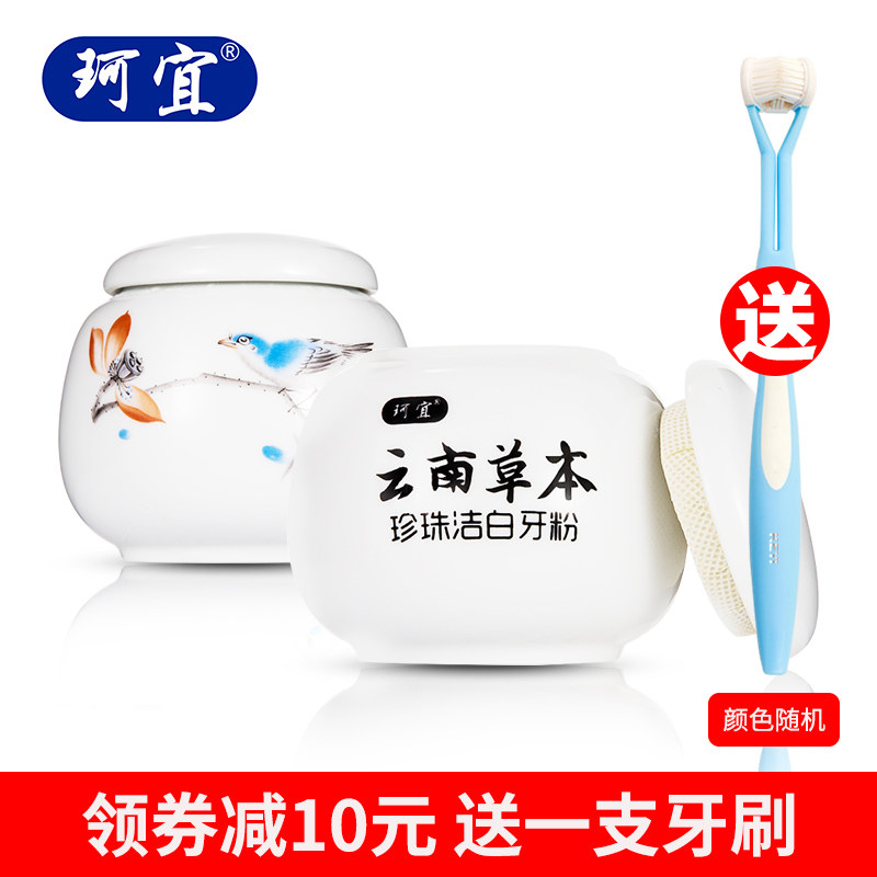 珂宜牙粉牙齿美白2瓶 珂宜牙粉