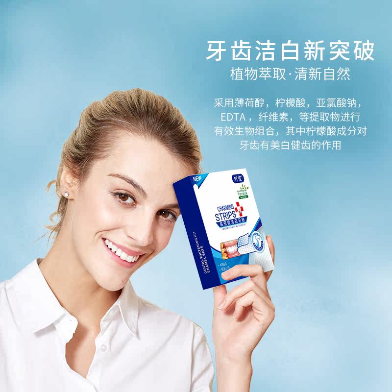 美白牙齿变白炫白光感神器共28牙贴 珂宜牙齿美白脱色剂