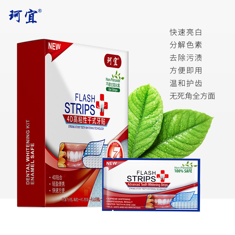  珂宜牙齿美白脱色剂