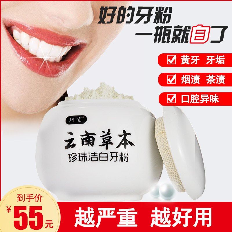 珂宜牙齿神器口臭去烟牙渍白牙素 珂宜牙粉