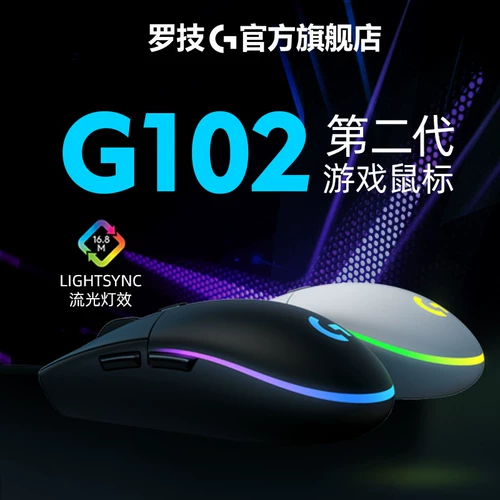 Logitech, игровая мышка подходящий для игр, механический ноутбук, G102