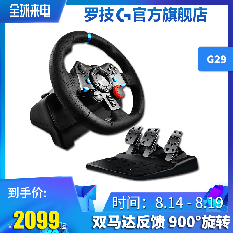 官方旗艦店 羅技G29 電腦遊戲羅技方向盤 g29 賽車駕駛模擬 相容PC/PS4 G27升級 飛車/歐洲卡車/塵埃