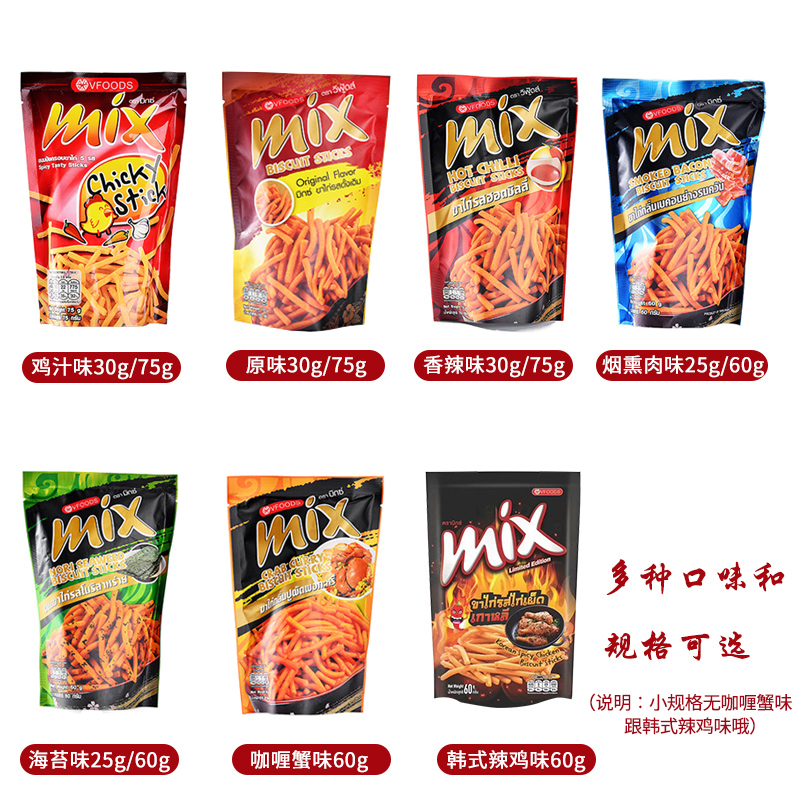 vfoods mix泰国原装进口脆脆条75g虾条网红膨化薯条小零食美味-图1