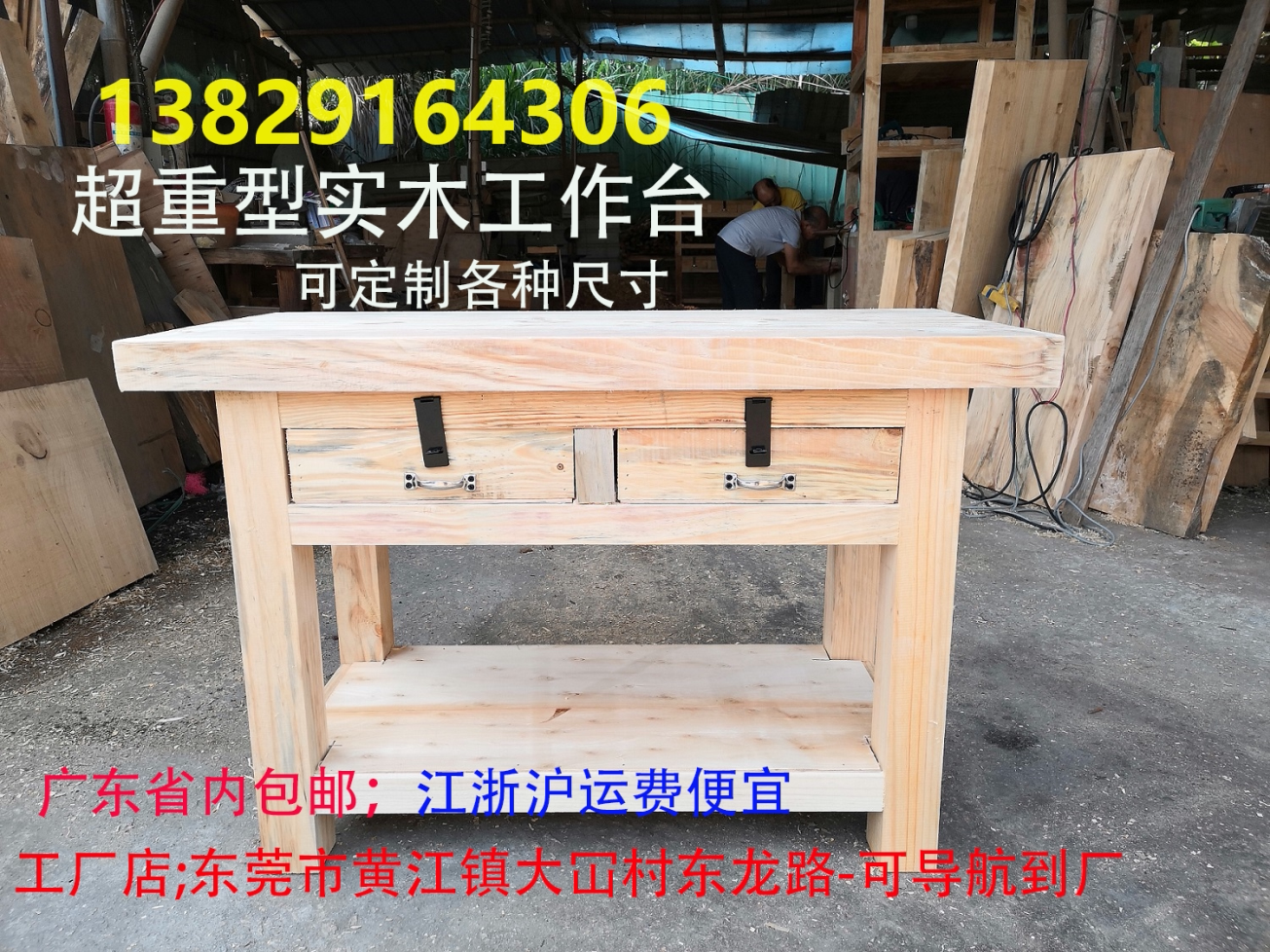 木制工作台 新人首单立减十元 22年10月 淘宝海外