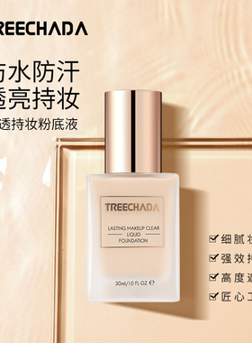 泰国treechada持妆粉底液