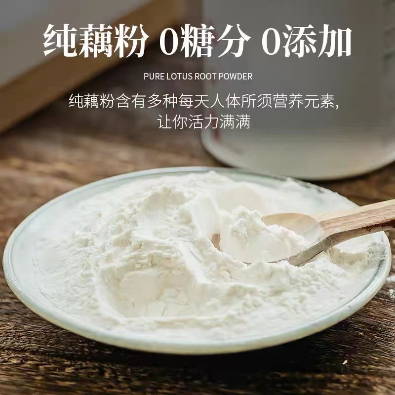 纯藕粉无糖无添加早餐代餐冲饮家用散装商用藕粉低脂无糖精纯正 - 图1