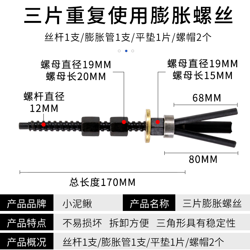 三片水钻可重复适用膨胀螺丝螺栓胀管胀栓水钻机打孔机专用固定丝 - 图1