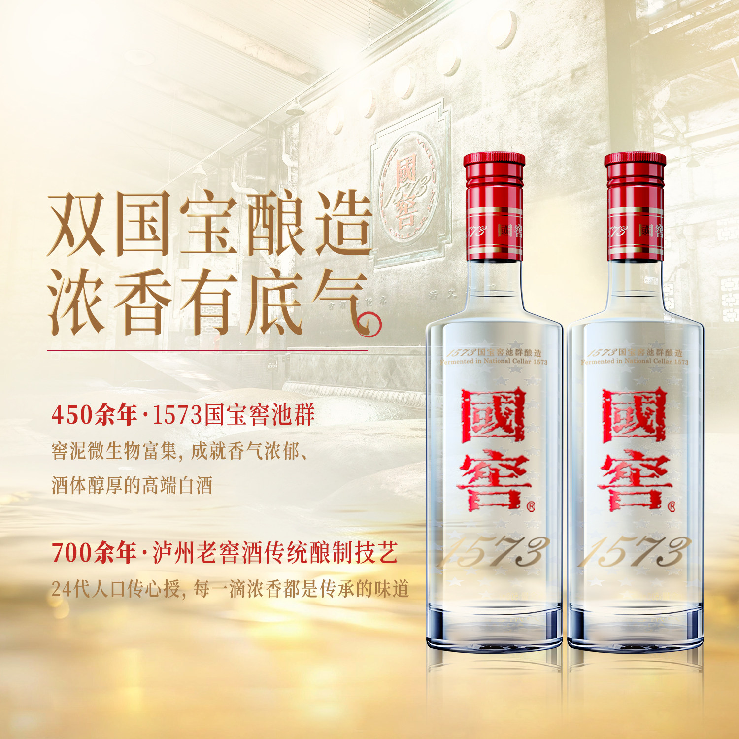 【酒厂直营】国窖1573酒 经典装52度500ml*2瓶 商务浓香型白酒