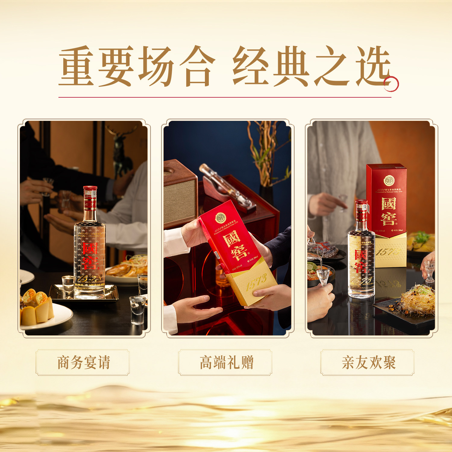 【官方直营】国窖1573酒 经典装52度500ml 商务宴席浓香型白酒 - 图1