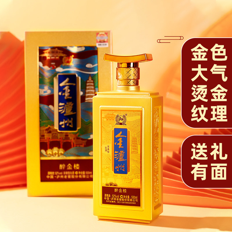 【早10晚8品鉴】泸州老窖52度金泸州醉金楼500ml 浓香型白酒