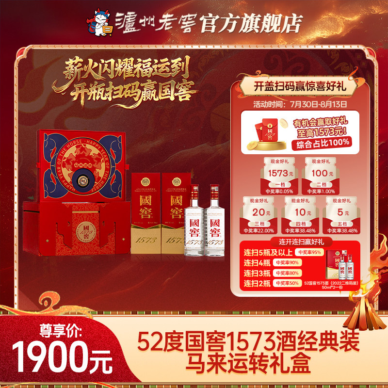 【年货送礼】国窖1573 马来运转礼盒装52度500ml*2瓶 浓香型白酒