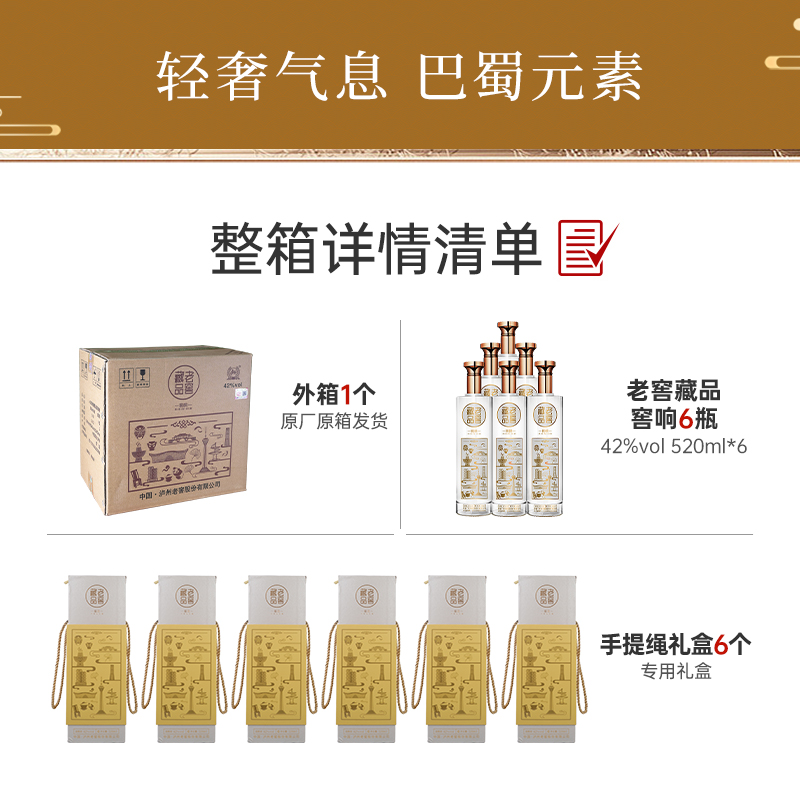 【酒厂直营】泸州老窖老窖藏品窖响42度520ml*6瓶浓香型白酒-图0